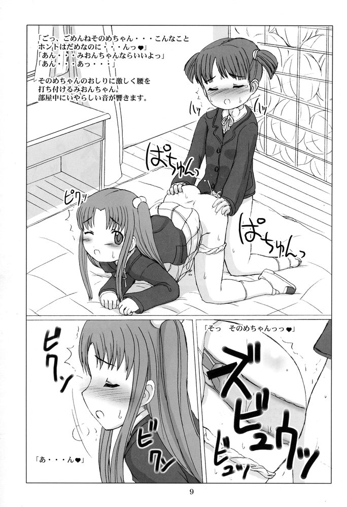 (C67) [VOLTCOMPANY. (Asahimaru)] Tokkan Watashi no Ochinchin (Shuukan Watashi no Onii-chan) page 8 full