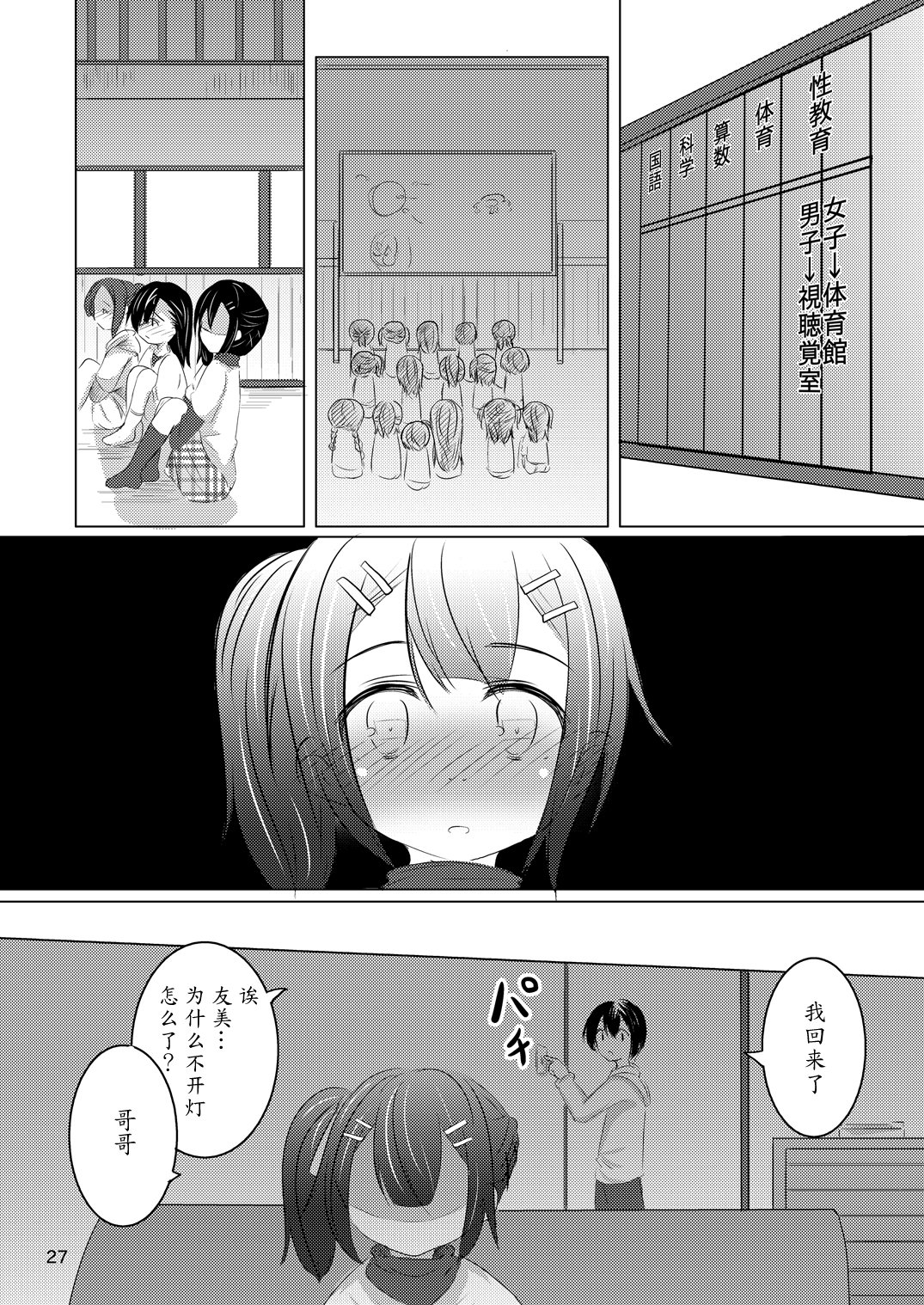 [You You Tsuushin (Shinonome Yuu)] Chanto Itte? [Chinese] [魔劍个人汉化] [Digital] page 26 full