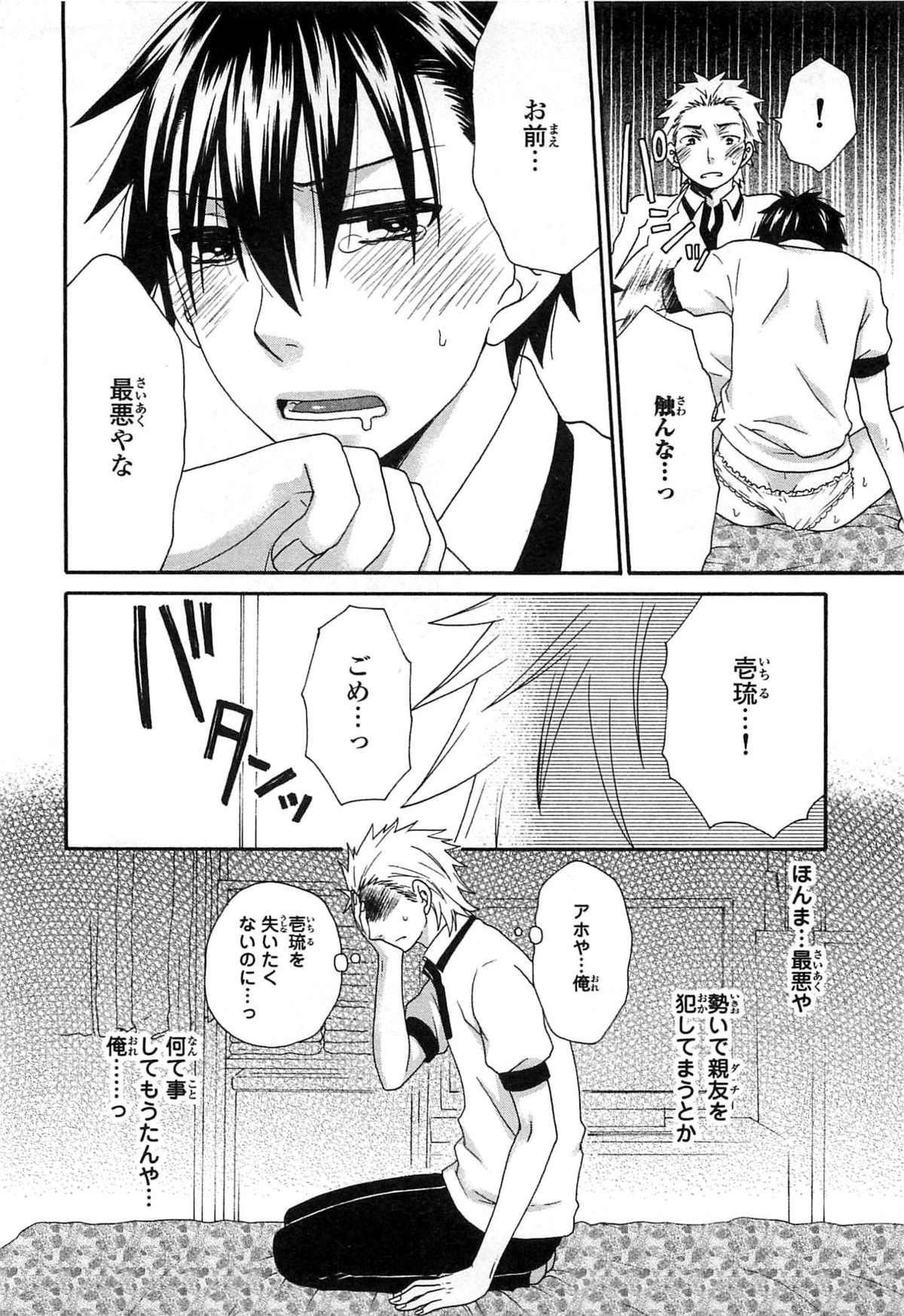 [Fuyusaka Koromo] PANTY PANIC page 25 full