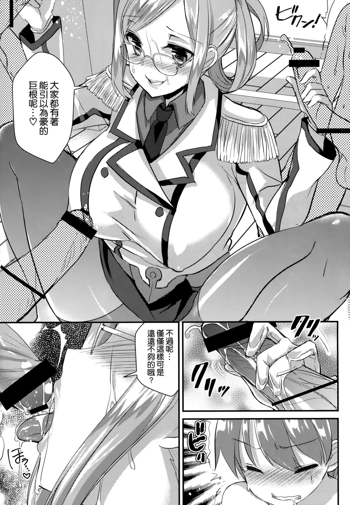 (COMIC1☆9) [Achumuchi (Inui Achu, Muchi)] Tanetsuke Renshuukan Katori (Kantai Collection -KanColle-) [Chinese] [空気系☆漢化] page 8 full