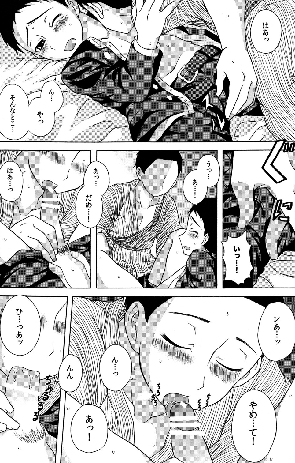 [Datsuryoku Kenkyuukai (Kanbayashi Takaki)] Koi to Sakura page 24 full