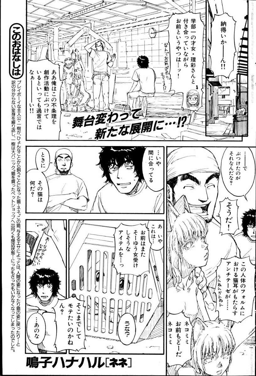 [Naruko Hanaharu] Nene Ch.1-8 page 33 full