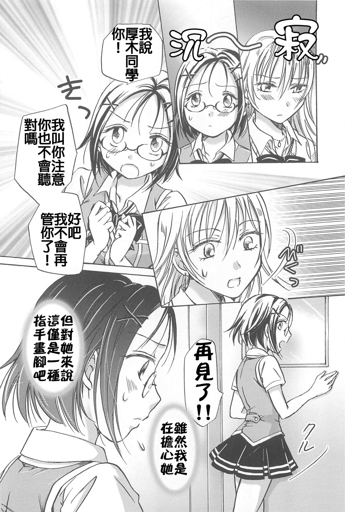 [Mira] School Girls Love Selection [Chinese] [Dora烧鸡+补丁布丁汉化组E] page 178 full