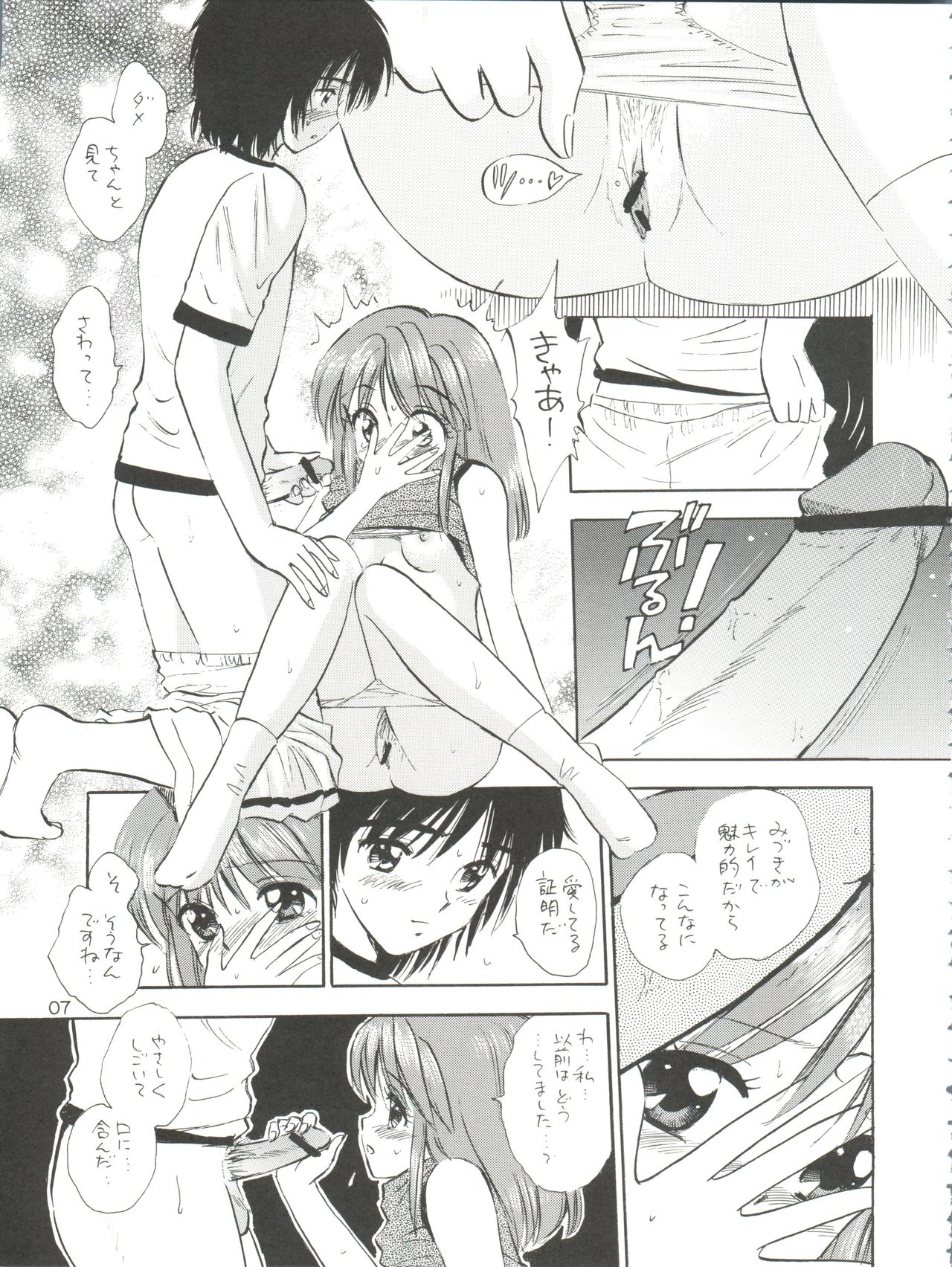 (C65) [Mystic Chord (Gyro Amarume)] GIRLISH GAMES (Yumeria) page 7 full