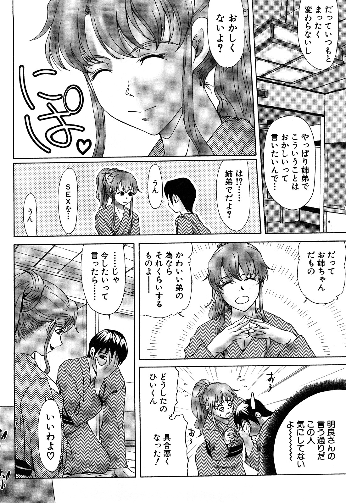 [Yokoyama Michiru] E.M.S Soutennen Saikyou Onee-chan page 38 full