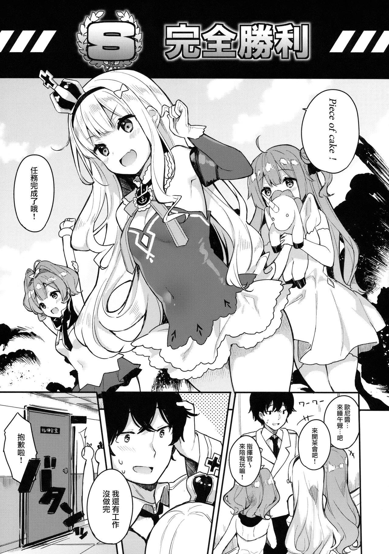 (COMIC1☆13) [Hobukuro! (Bekotarou)] Gohoushi no Itashikata. (Azur Lane) [Chinese] [無邪気漢化組] page 5 full