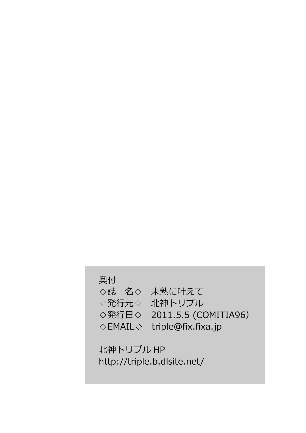 [Kitakami Triple] Mijiku ni Kanaete [Digital] page 21 full