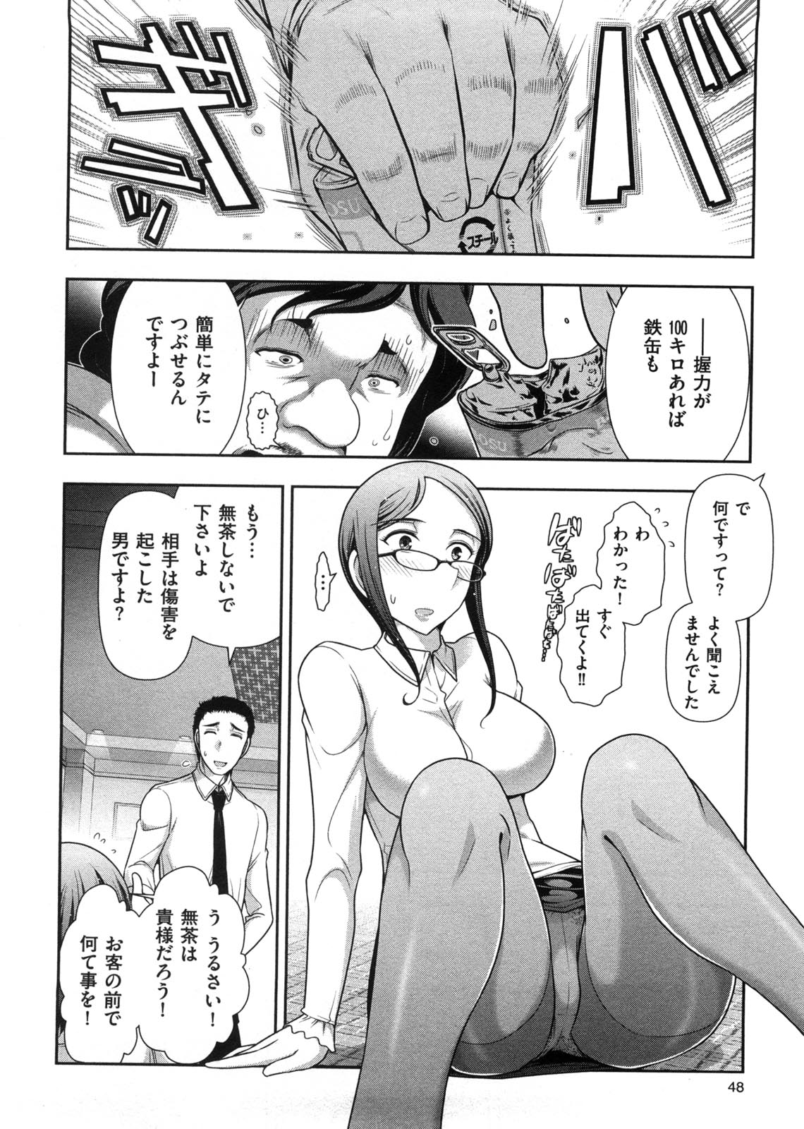 [Ohmi Takeshi] Mix Party page 55 full