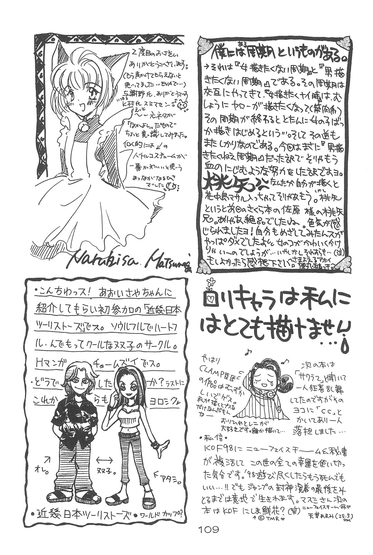 (C54) [Alice Syndrome (Various)] Cerise 2 (Card Captor Sakura) page 109 full