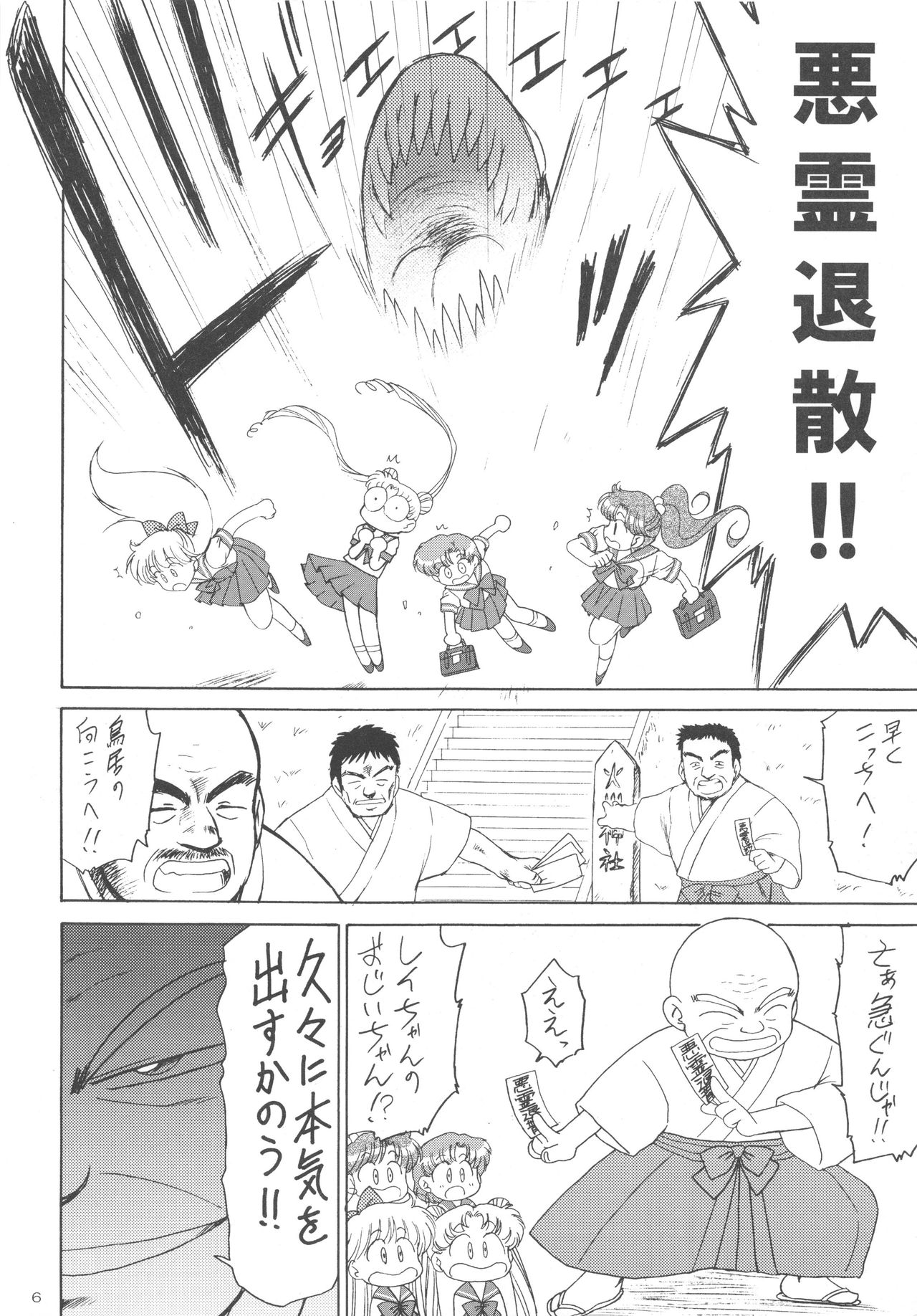 [BLACK DOG (Kuroinu Juu)] BEACH BOY (Bishoujo Senshi Sailor Moon) [2008-11-05] page 4 full
