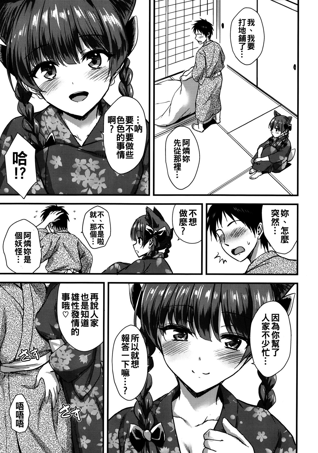 (Reitaisai 14) [54BURGER (Marugoshi)] Orin Chan Ni Natsukaretai (Touhou Project) [Chinese] [oo君個人漢化] page 11 full