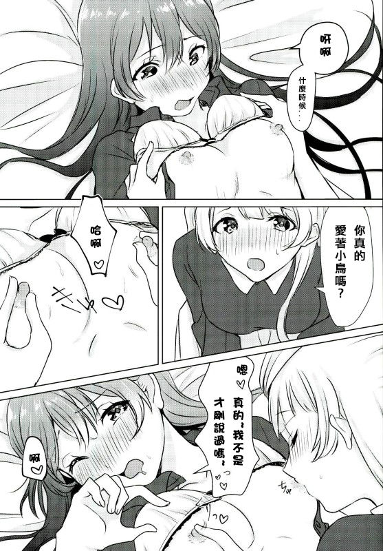 (Bokura no Love Live! 13) [Colette (Chocore)] Umi-chan ga Present!? | 海未醬是禮物!? (Love Live!) [Chinese] [北京神马个人汉化] page 21 full