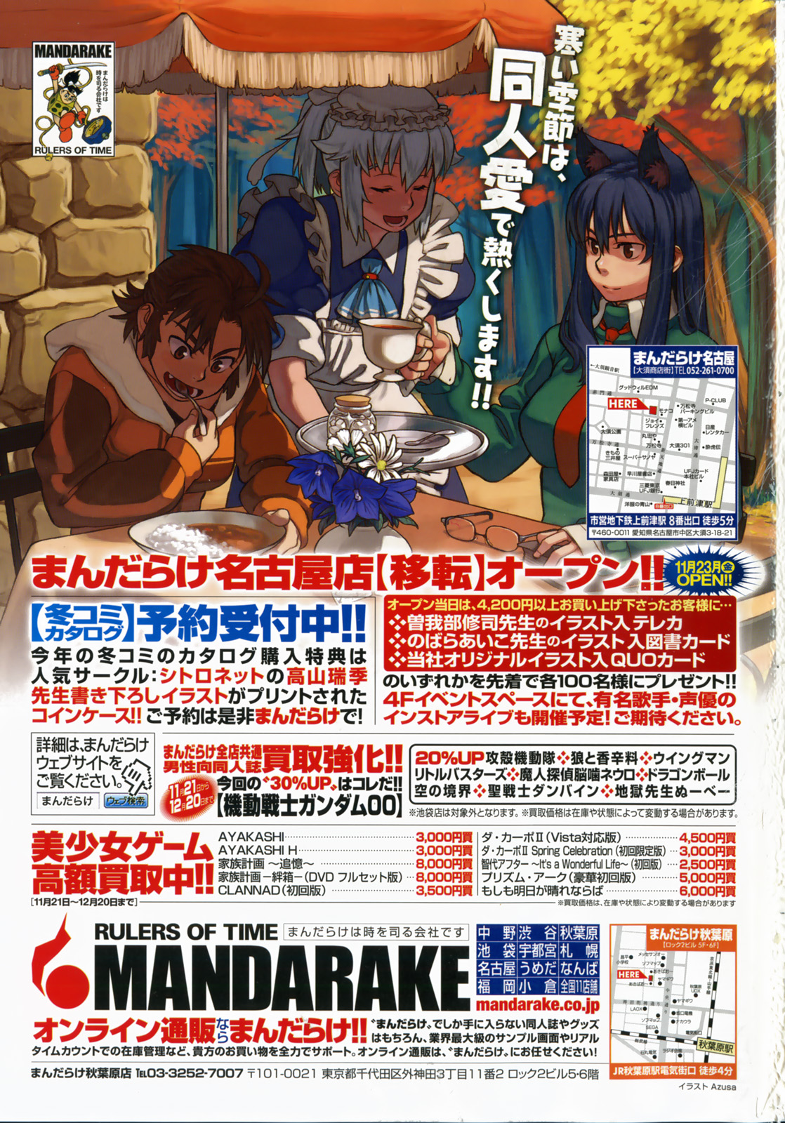 Comic Masyo 2008-01 page 236 full