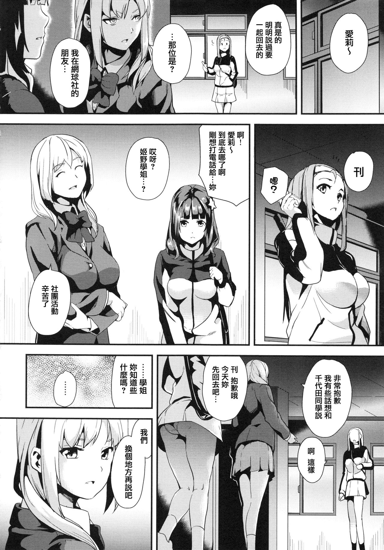 [DATE] reincarnation ~Ubawareta Shoujo no Karada~ | 少女被掠奪侵占的肉體 [Chinese] page 48 full