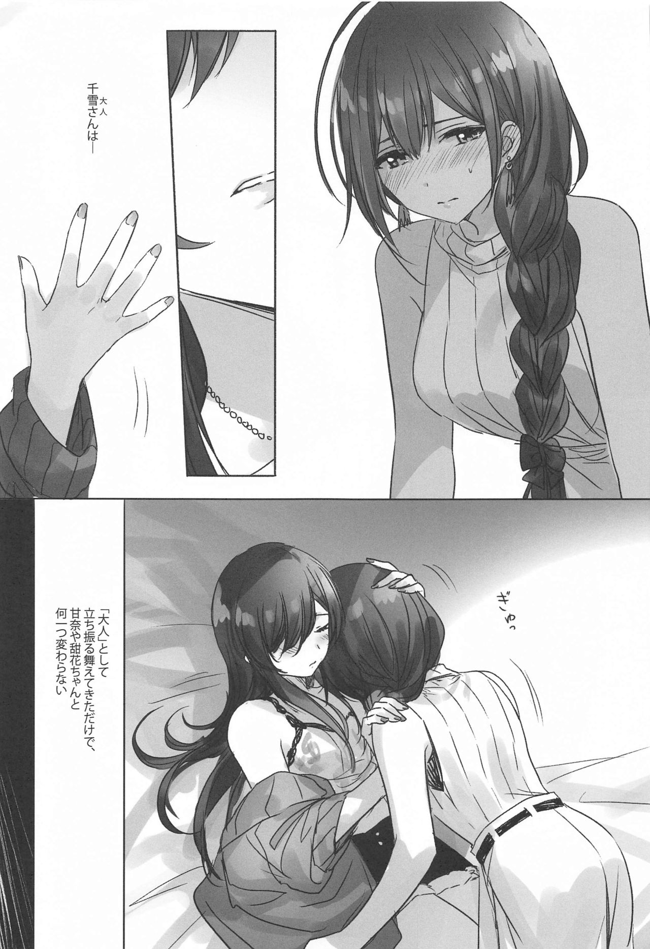 (Utahime Teien 22) [Tsuki no Uragawa (Romi)] Naisho no Aji (THE iDOLM@STER: Shiny Colors) page 8 full