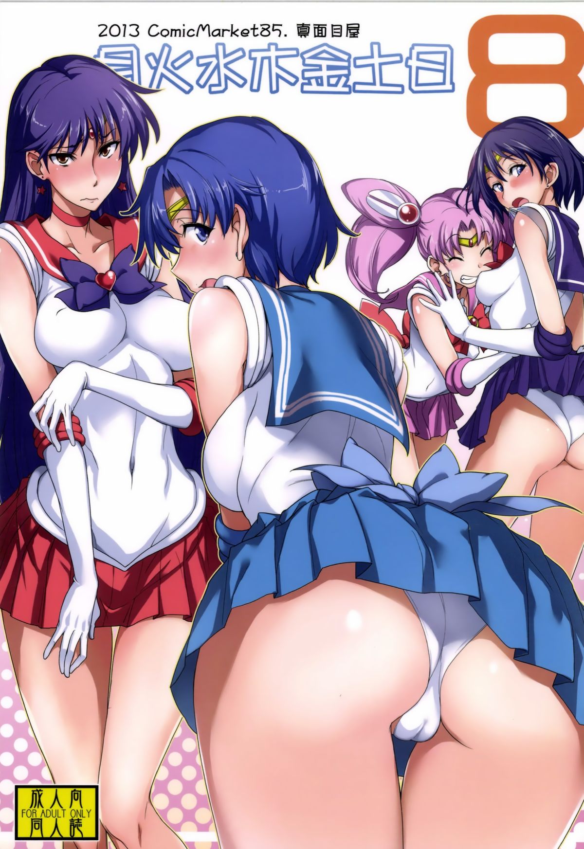 [Majimeya (isao)] Getsu Ka Sui Moku Kin Do Nichi 8 (Bishoujo Senshi Sailor Moon) [Digital] page 1 full