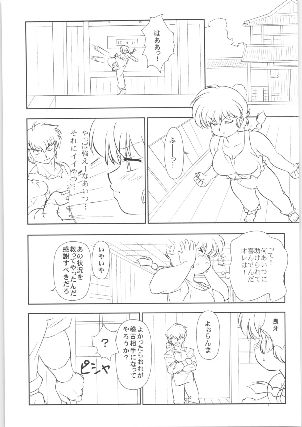 (C78) [Marin (Suzusato Rinka, mage)] Chippoke na Present (Ranma 1/2) page 26 full