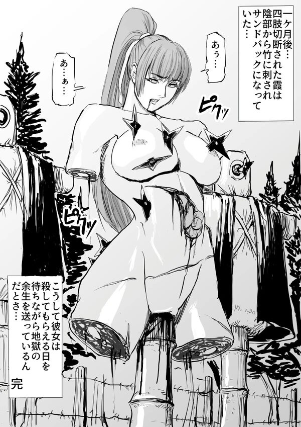 [Patton Shogun] Kunoichi Goumon (Dead or Alive) page 18 full