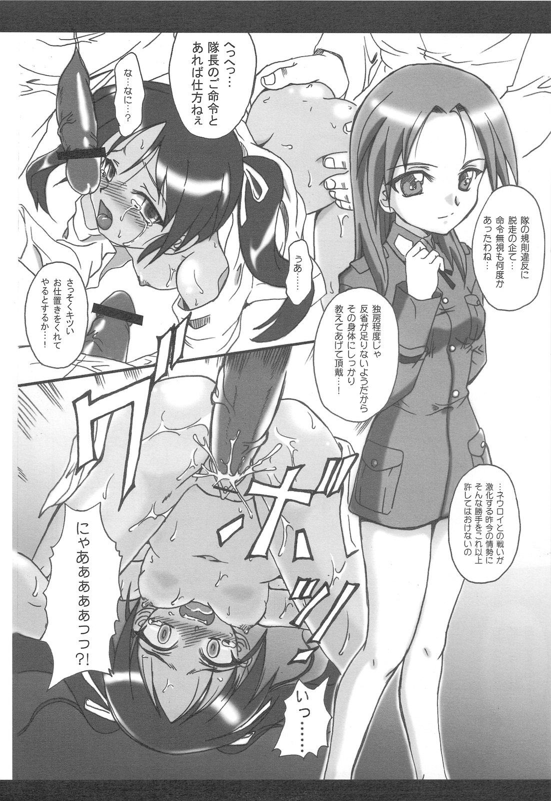 (C77) [Terra Drive (Teira)] Bird Strike! (Strike Witches) page 6 full