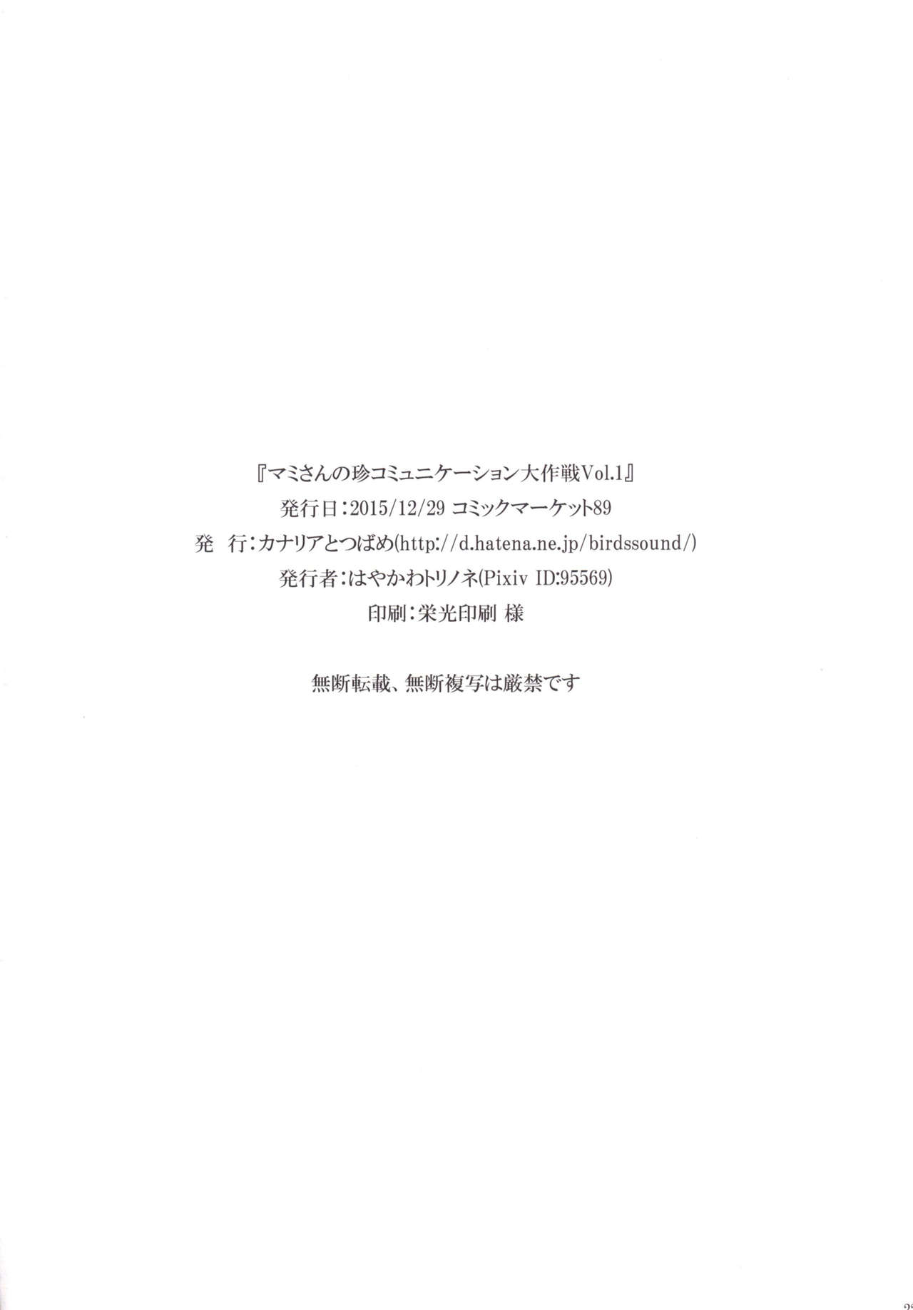 [Canary to Tsubame (Hayakawa Torinone)] Mami-san no Chin Communication Daisakusen Vol. 1 (Puella Magi Madoka Magica) [Digital] page 21 full