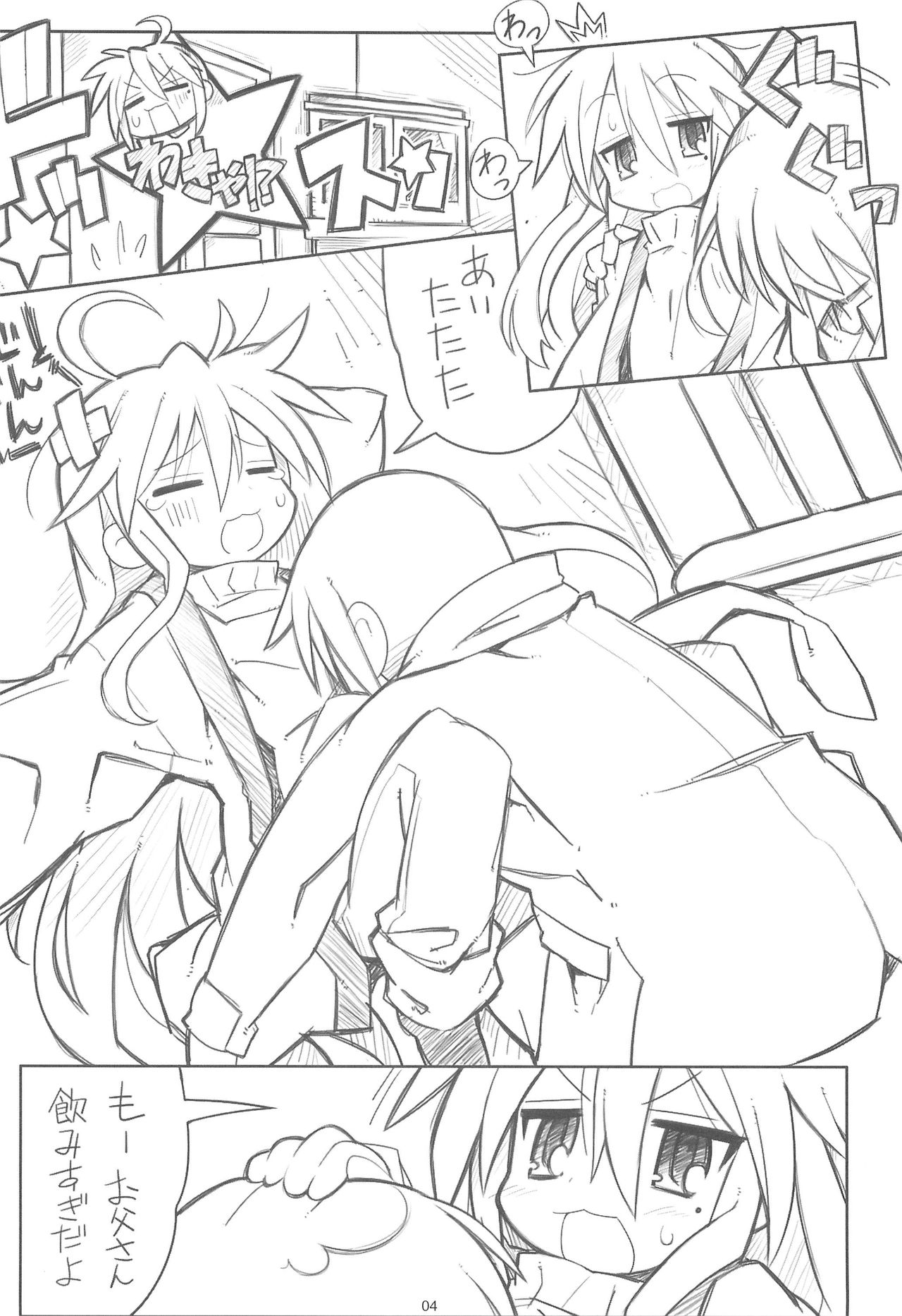 (C73) [Mechanical Pencil (Shibe☆Chou,TA&A)] Kona・Hon (Lucky☆Star) page 3 full