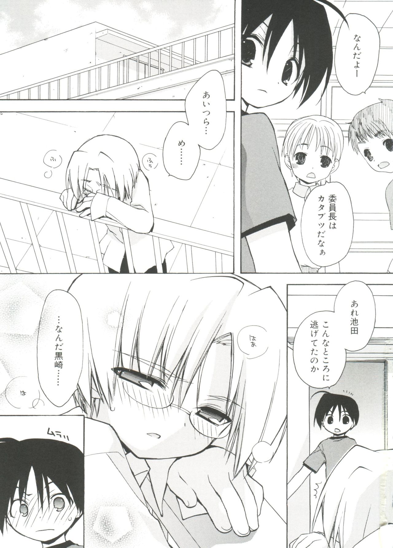 [Anthology] Koushoku Shounen no Susume 11 page 5 full