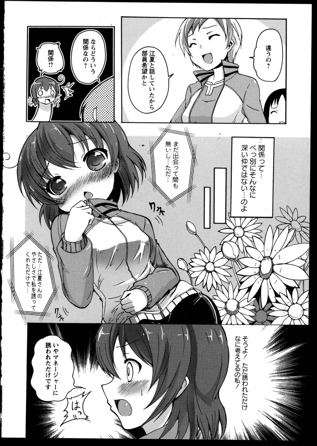 [Anthology] Yuri Koi Volume 3 page 38 full