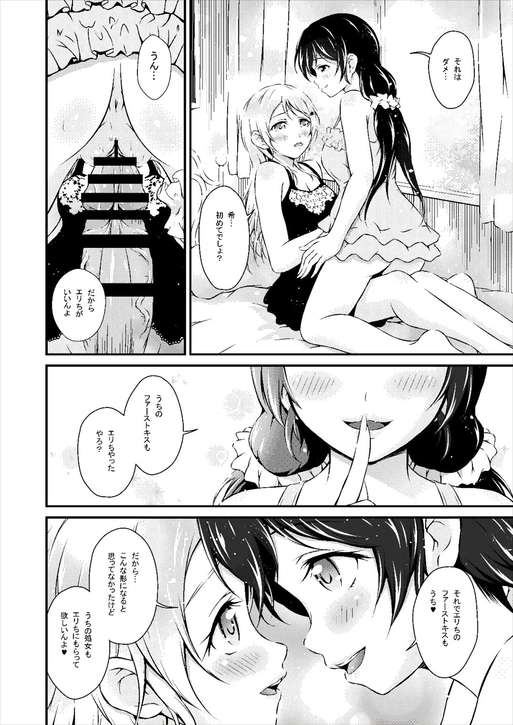 (Bokura no Love Live! 16) [H na Hon. Ya san. (Akki)] Futa Eli (Love Live!) page 9 full