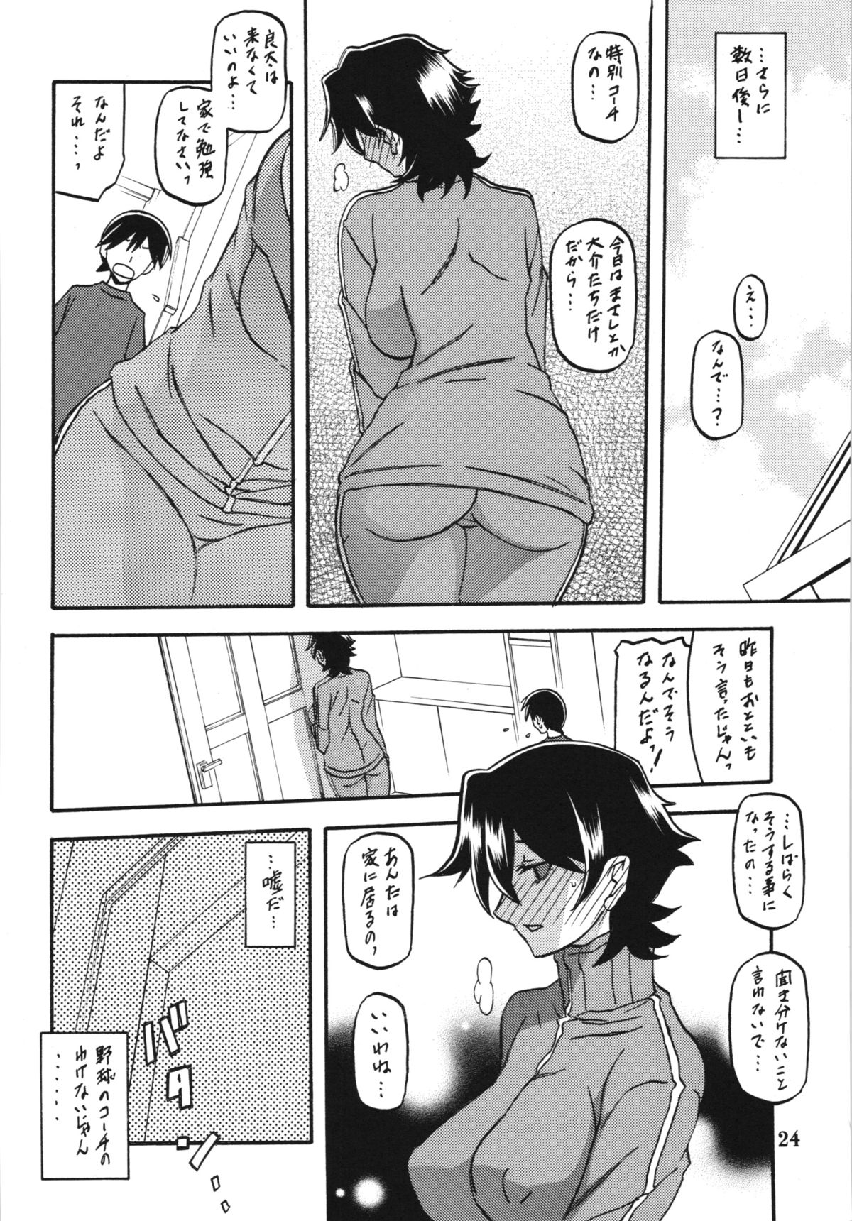 (C83) [Sankaku Apron (Sanbun Kyoden, Umu Rahi)] Akebi no Mi - Yuuko page 24 full