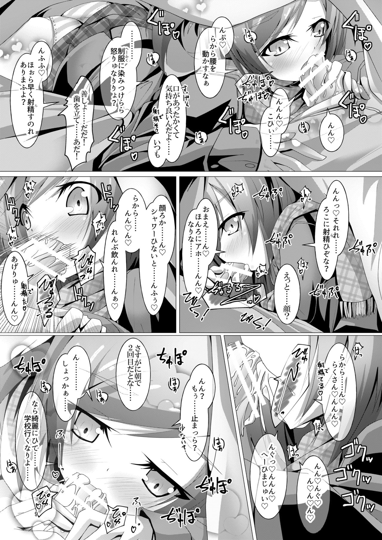 [MOJIYA (MOJA)] Bukiko ga Kokuhaku Sareta Ken 3 (Frame Arms Girl) [Digital] page 8 full