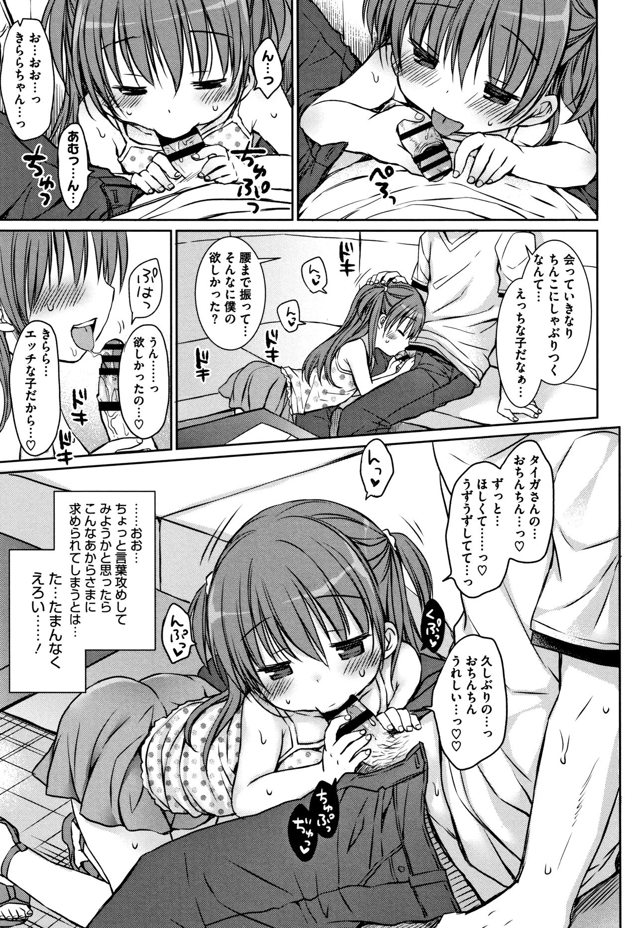 [Rico] Chiisana Kanojo no Meswitch page 44 full