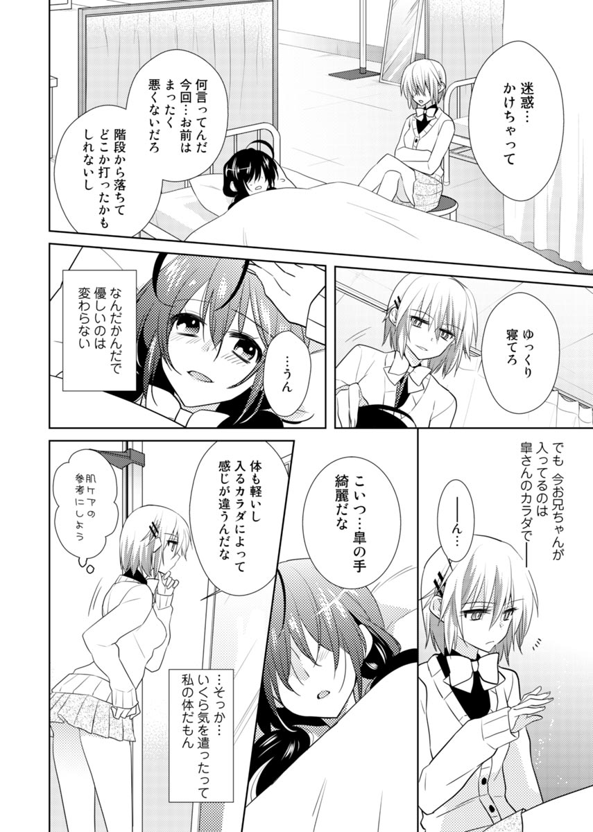 [Satoru] nikutai change. ～Oni-chan no karada de iku nante!!～ (3) page 7 full