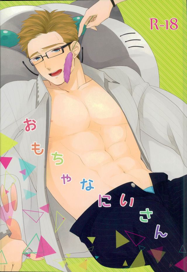 (C85) [Dot chicken (Chikuan)] Omocha na Niisan (Tales of Xillia) page 1 full