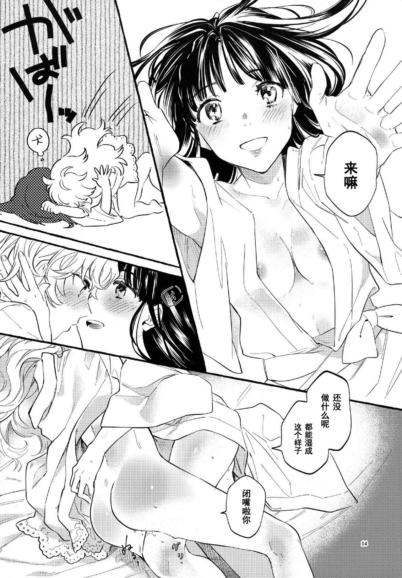(Kouroumu 15) [Hosikuz Dolce (Kayako)] Happy End Standard (Touhou Project) [Chinese] [主角组吧汉化] page 13 full