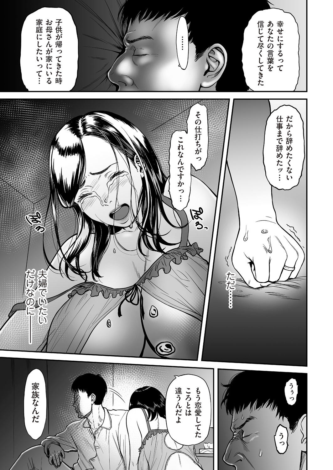 [Tsuzura Kuzukago] Uragiri no Ai wa Mitsu no Aji Ch. 1-2 [Digital] page 7 full