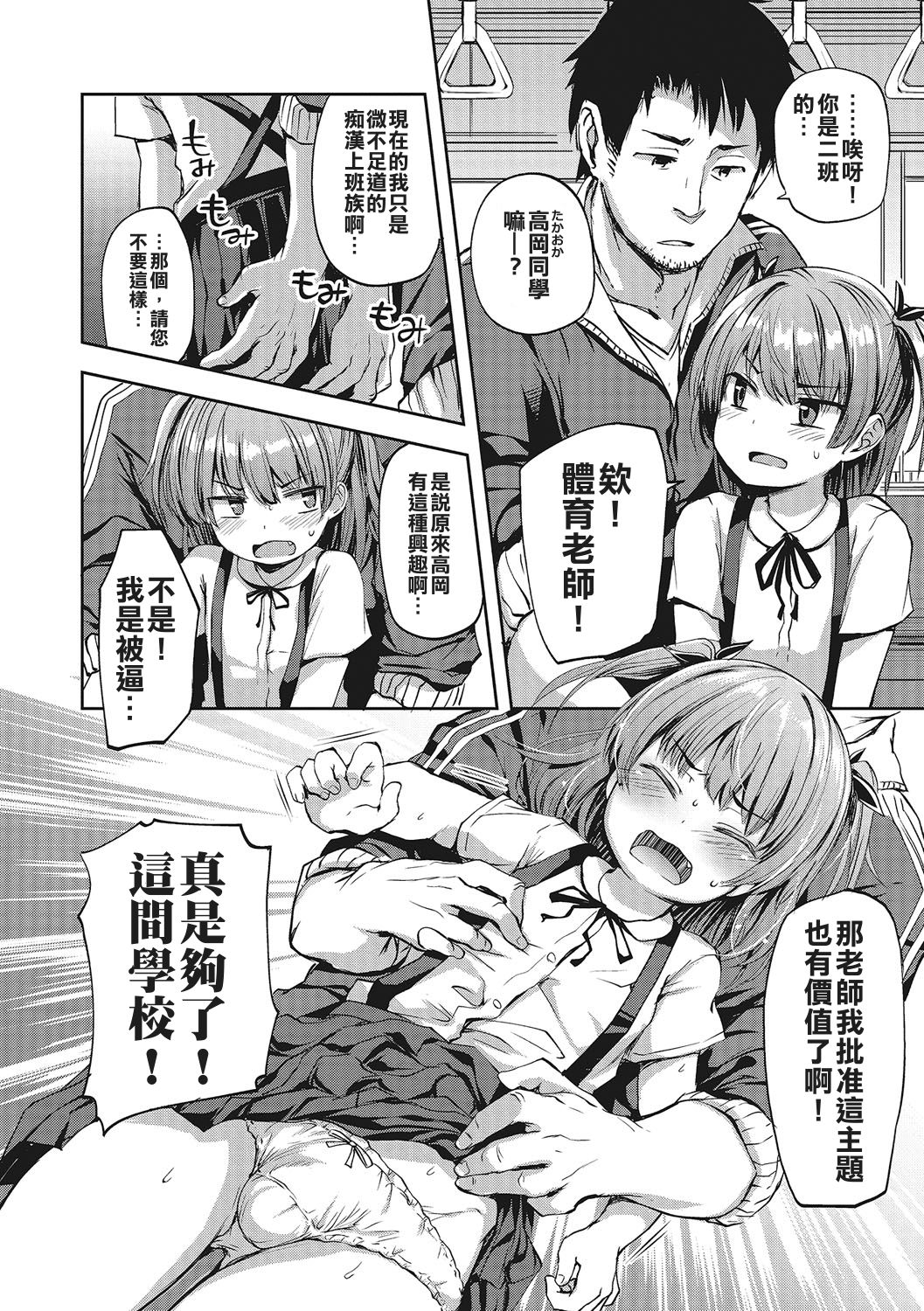[Ayato Ayari] Chikan Densha Kissa｜Molester Train Cafe (Otokonoko HEAVEN Vol. 28) [Chinese] [喫茶電車痴漢化組] [Digital] page 5 full