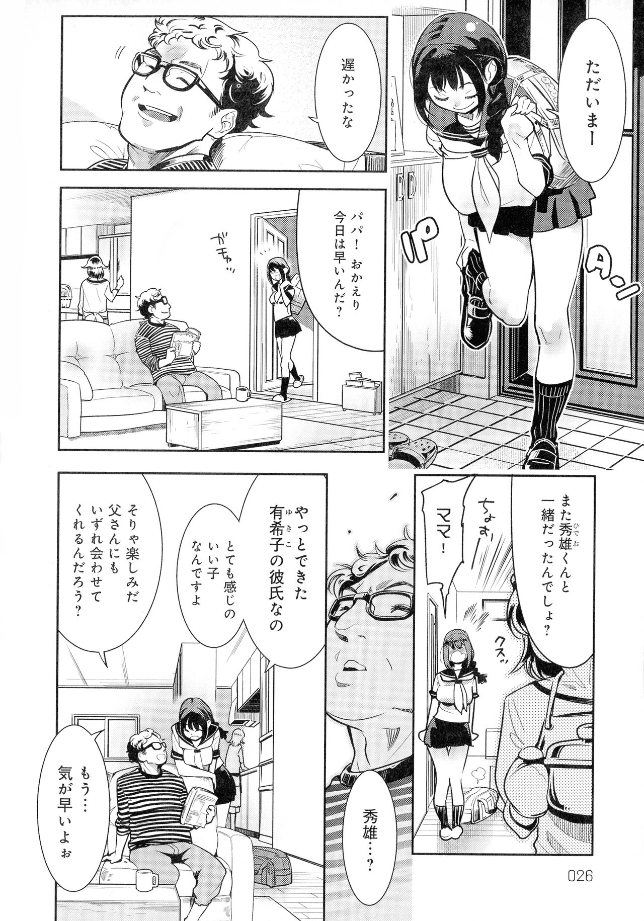 [Kemonono] Kuro Tights Sama - Ikei ni Semerareru Watashi-tachi page 26 full