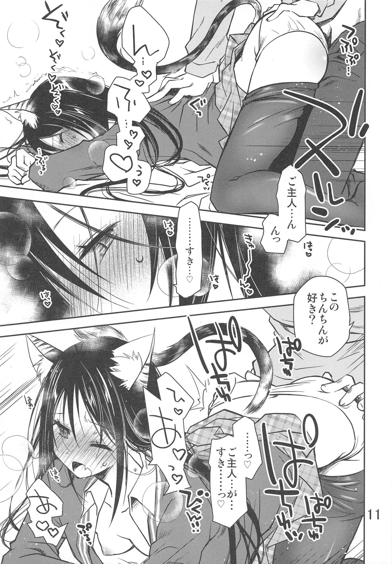 (CT31) [Ponkotsu Works] Wagahai wa Neko desu ga page 10 full