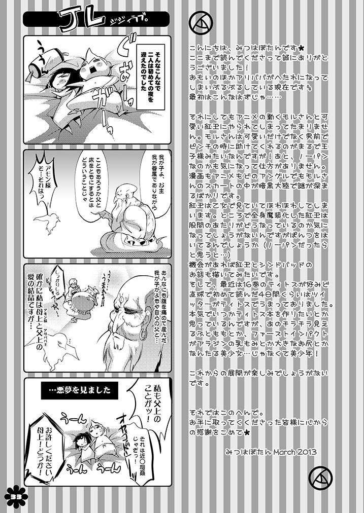 [HONOYURARA (Mitsuhabotan)] Alibaba to Mor-san ga Hatsutaiken o Ganbaru Hon (Magi: The Labyrinth of Magic) [Digital] page 33 full