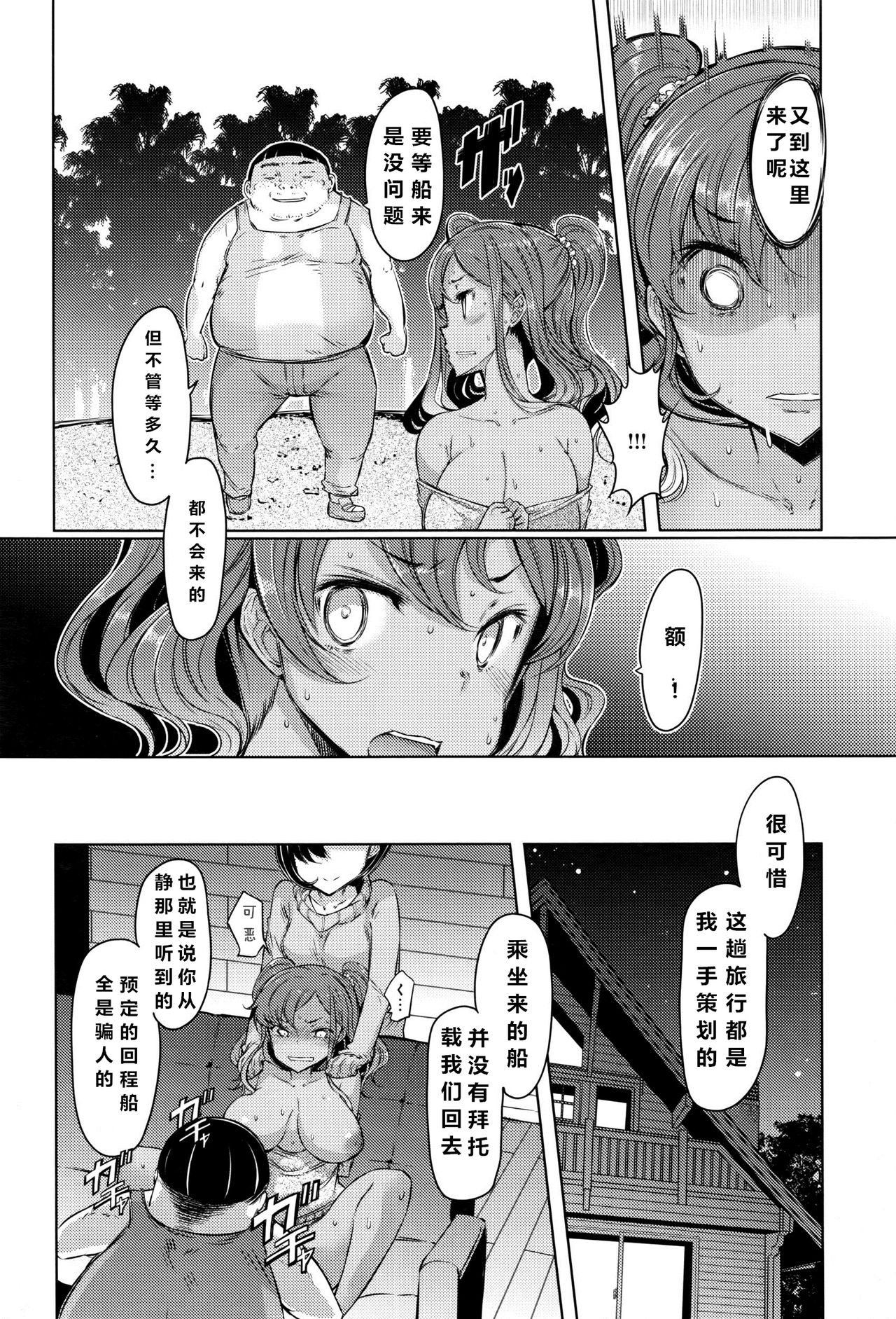 [EBA] Sister Island 6 (COMIC Anthurium 2016-06) [Chinese] [拉媞珐汉化] page 16 full