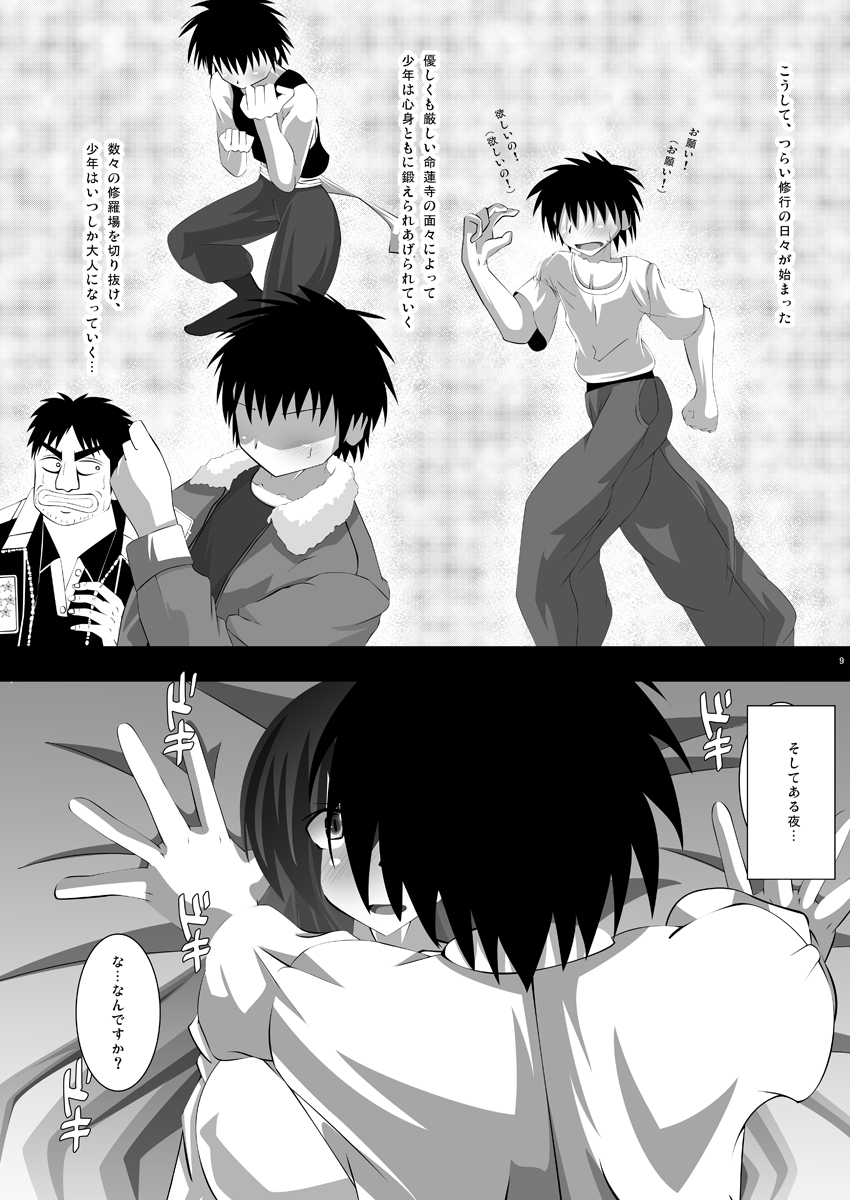 (C78) [Teraoka Digital Works (Endou Tatsumi)] Touhou Toshima Utage . Hijiri (Digital) (Touhou Project) page 8 full