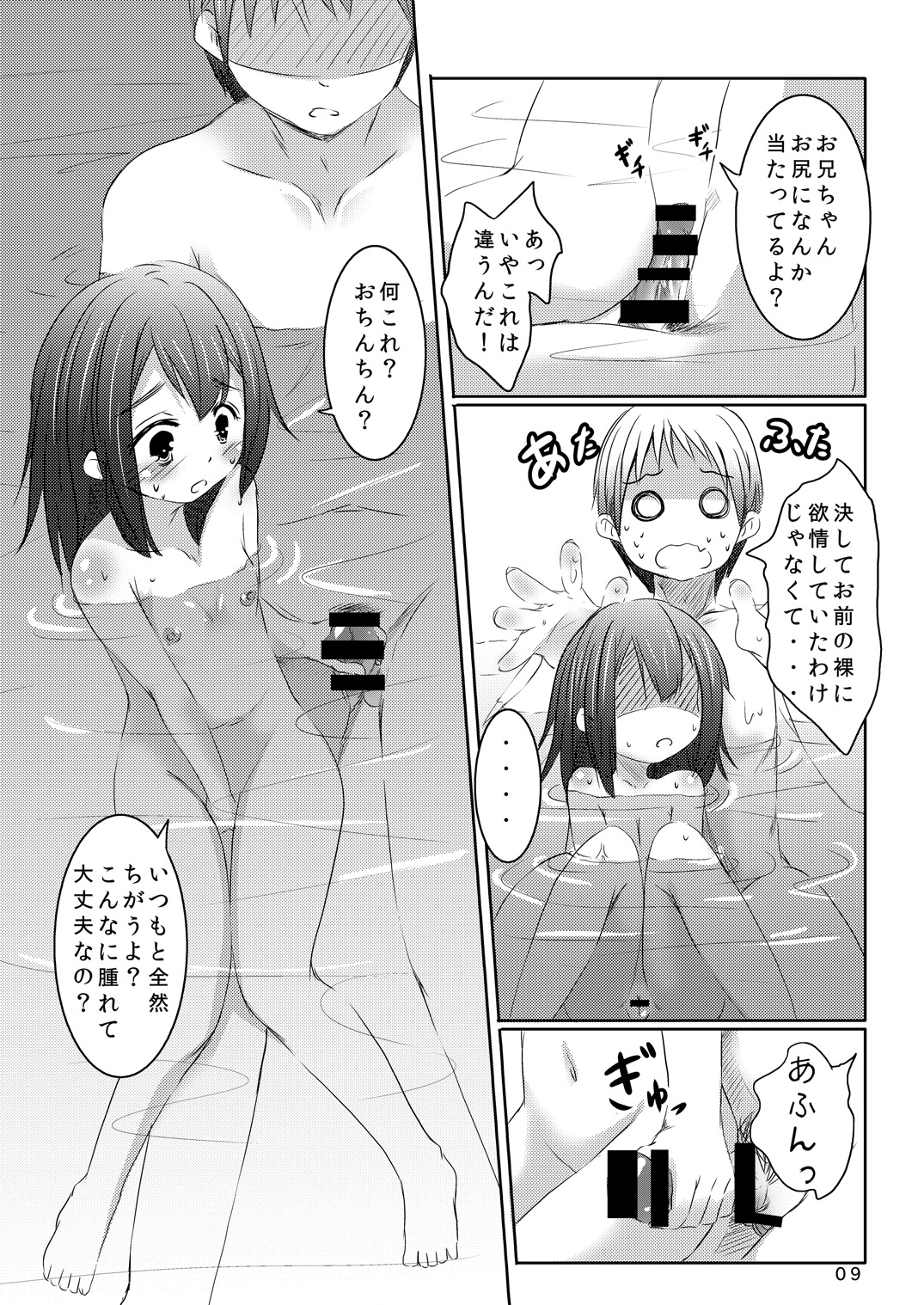 [You You Tsuushin (Shinonome Yuu)] Sekinin Tottene [Digital] page 8 full