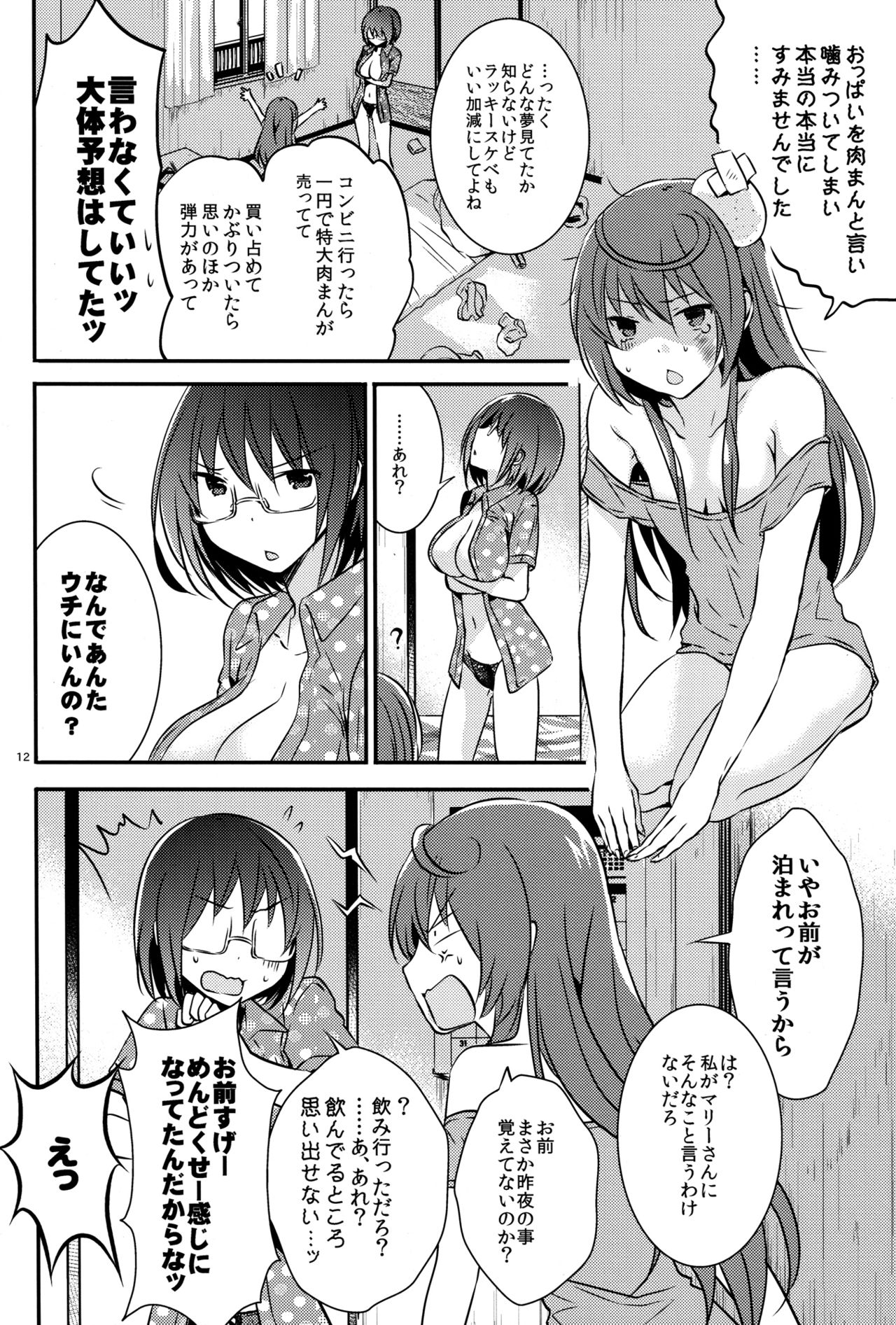 [orz (3u)] Mendokuse Onna. (Joshiraku) page 12 full