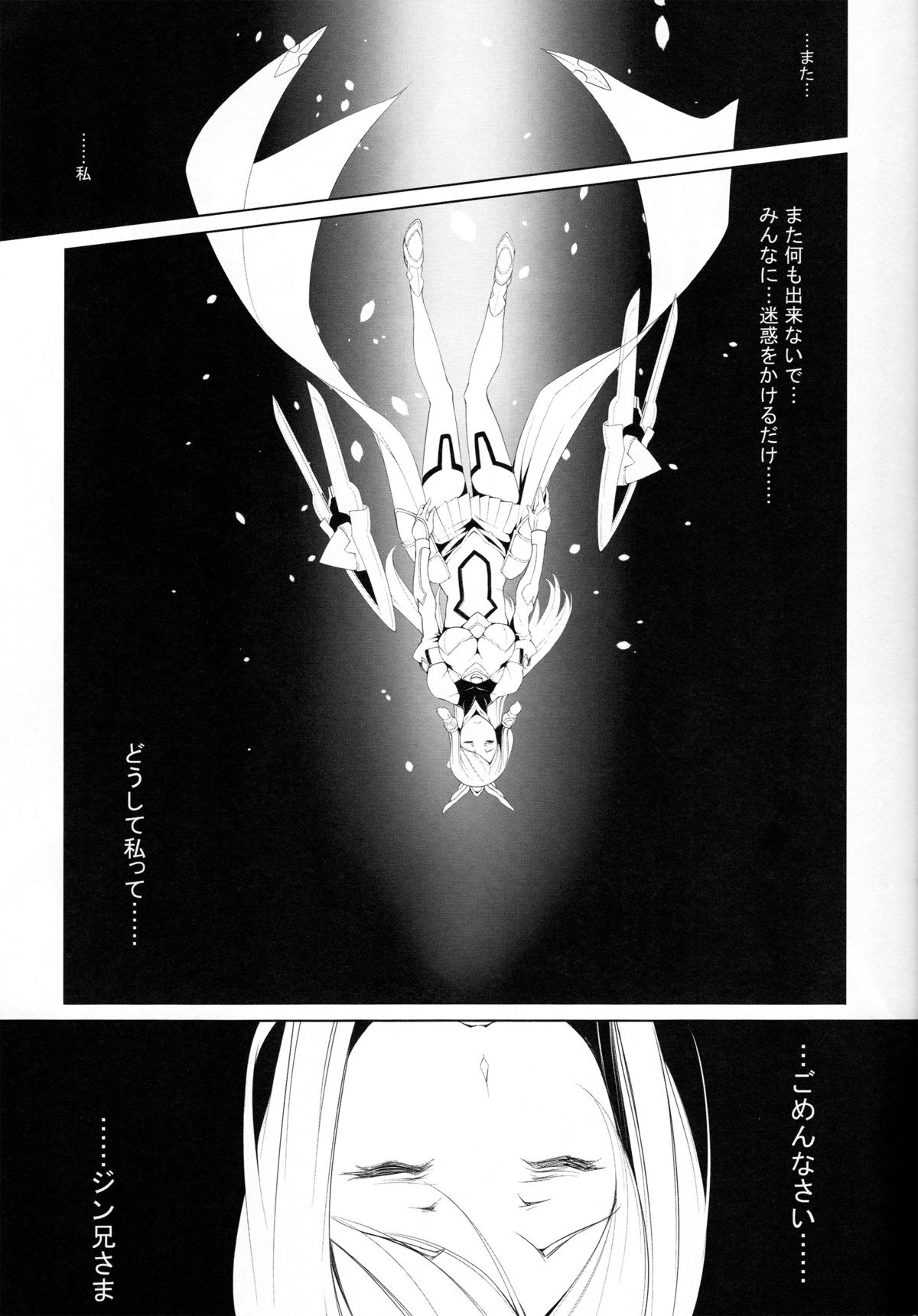 (C85) [Magic Fortune Hachioujiten (SAKULA)] Ochiru Zero no Tsurugi (BLAZBLUE) page 10 full