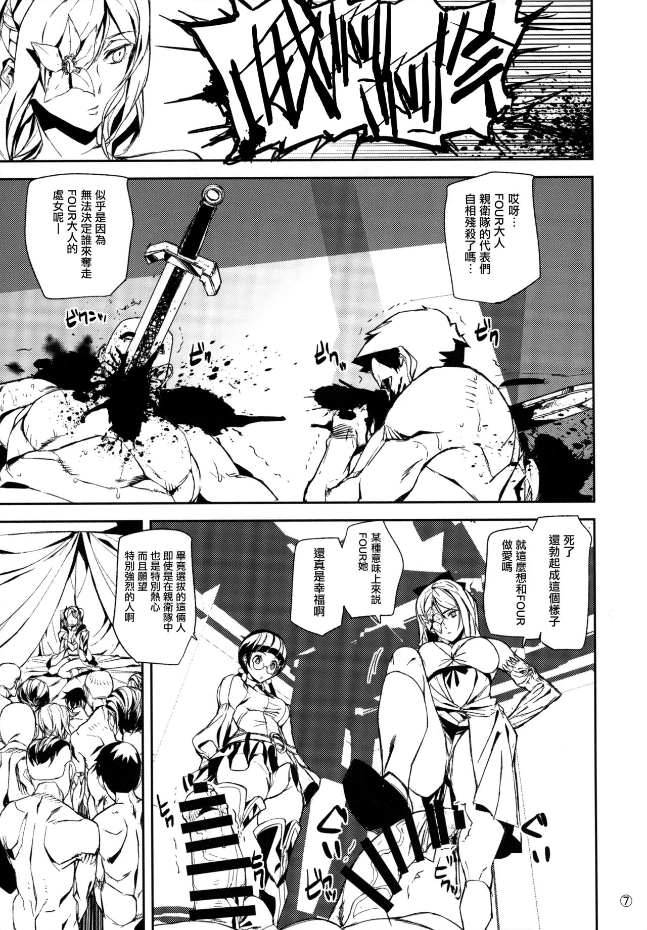 (C90) [MUSHIRINGO (Ashiomi Masato)] Fourth the dream (Drakengard 3) [Chinese] [无毒汉化组] page 7 full