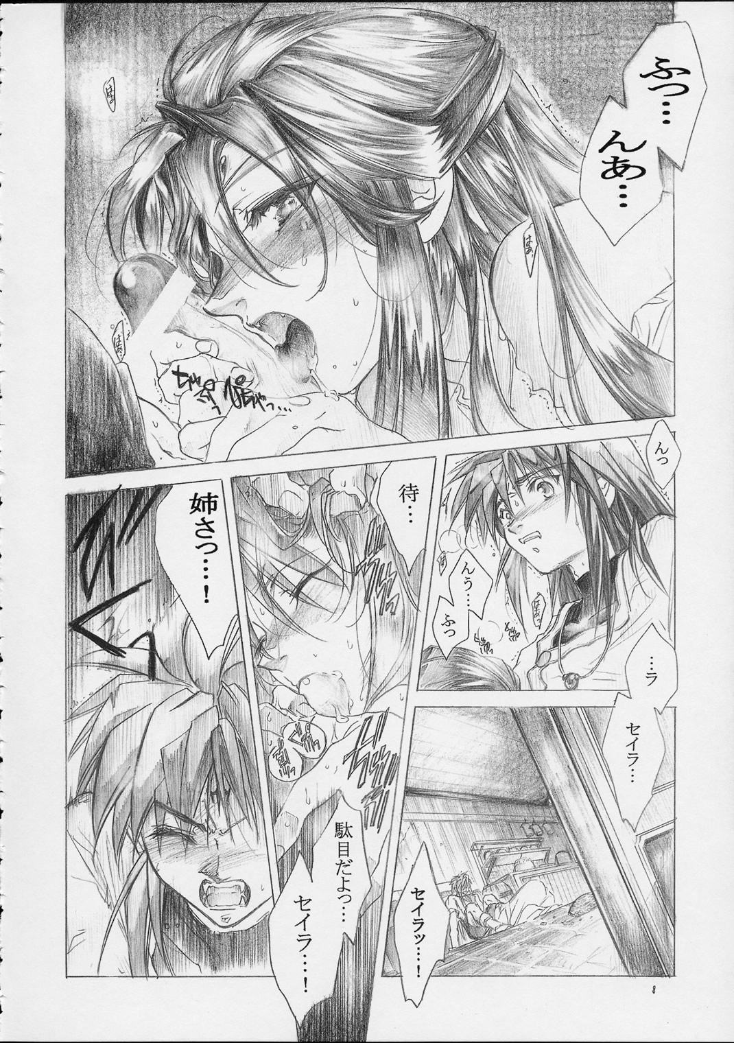 (CR30) [Toko-ya (Kitoen)] Ryuu no Me no Fuukei (Breath Of Fire) page 7 full