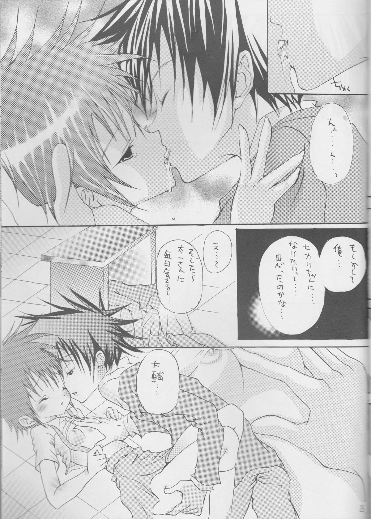 [DenkiUsagi, 2Ama666 (Kurari, Kanmi)] CANDY POP IN LOVE (Digimon Adventure 02) page 25 full