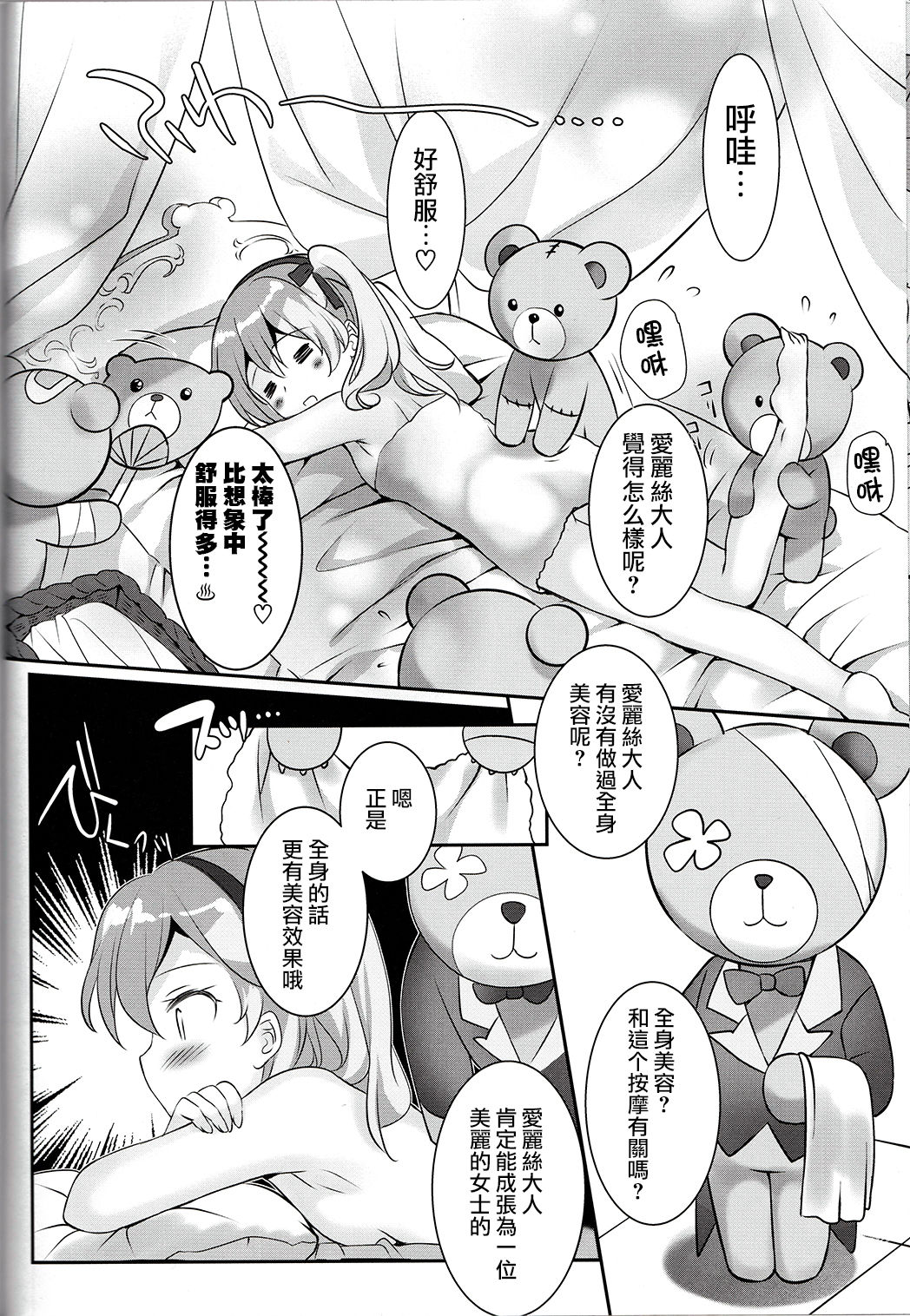 (C91) [REI's ROOM (REI)] Fushigi no Kuni no Arisu (Girls und Panzer) [Chinese] [嗶咔嗶咔漢化組] page 6 full