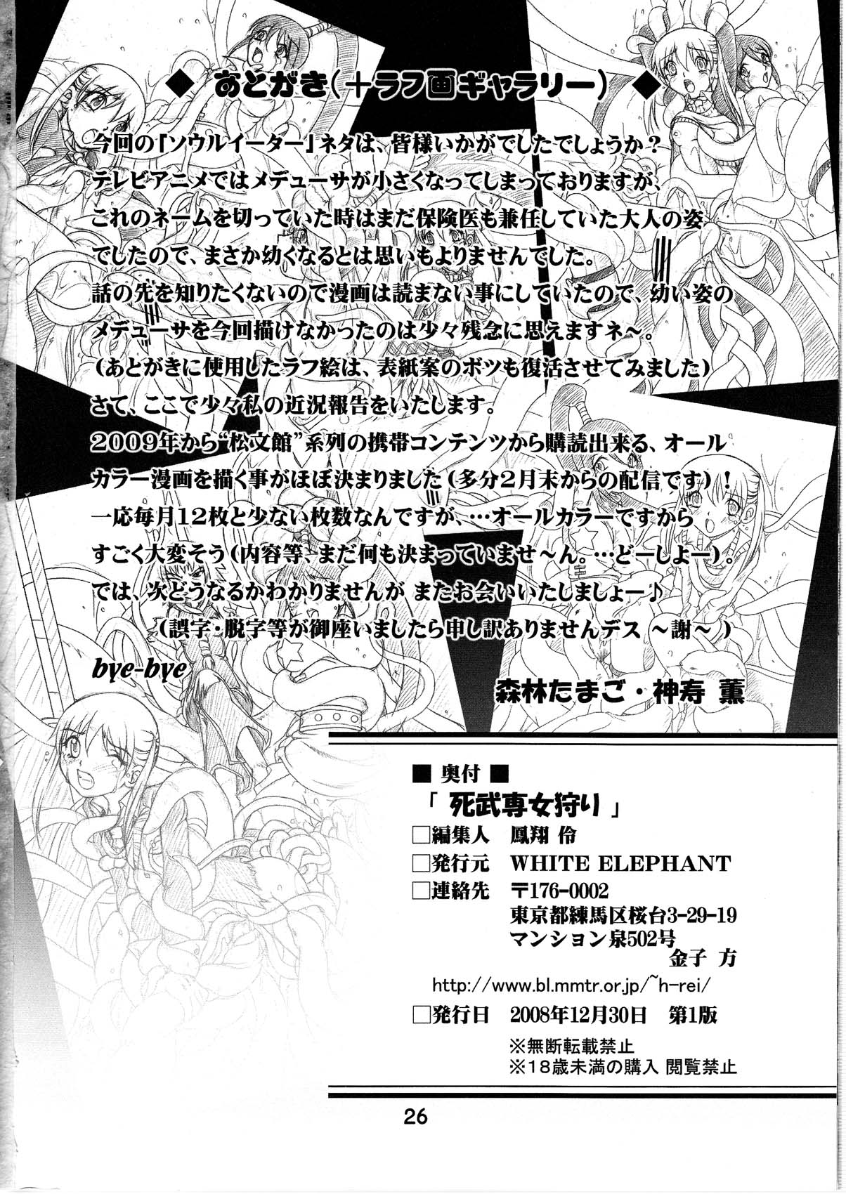 [White Elephant] Shibusen Girl Hunting (JAP) page 26 full