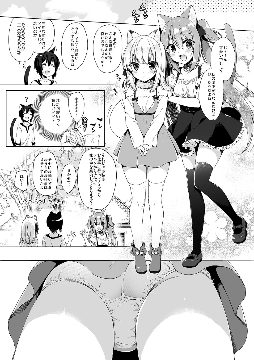 [23.4do (Ichiri)] Boku no Risou no Isekai Seikatsu3 [Digital] page 19 full